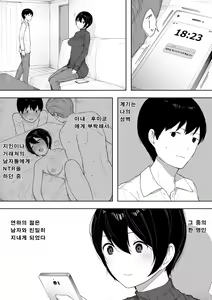 Page 2 of Aisai, Doui no Ue, Netorare 3 ~Ogawa-ke no Baai~ [Korean]│사랑하는 아내, 동의하에, 네토라레 3 ~오가와 댁의 경우~ - preview thumbnail