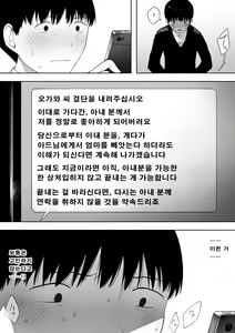 Page 43 of Aisai, Doui no Ue, Netorare 3 ~Ogawa-ke no Baai~ [Korean]│사랑하는 아내, 동의하에, 네토라레 3 ~오가와 댁의 경우~ - preview thumbnail