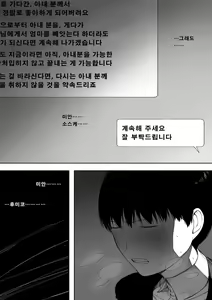 Page 44 of Aisai, Doui no Ue, Netorare 3 ~Ogawa-ke no Baai~ [Korean]│사랑하는 아내, 동의하에, 네토라레 3 ~오가와 댁의 경우~ - preview thumbnail
