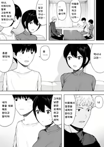 Page 45 of Aisai, Doui no Ue, Netorare 3 ~Ogawa-ke no Baai~ [Korean]│사랑하는 아내, 동의하에, 네토라레 3 ~오가와 댁의 경우~ - preview thumbnail