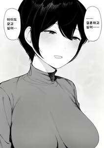 Page 47 of Aisai, Doui no Ue, Netorare 3 ~Ogawa-ke no Baai~ [Korean]│사랑하는 아내, 동의하에, 네토라레 3 ~오가와 댁의 경우~ - preview thumbnail