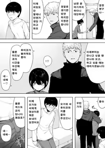 Page 50 of Aisai, Doui no Ue, Netorare 3 ~Ogawa-ke no Baai~ [Korean]│사랑하는 아내, 동의하에, 네토라레 3 ~오가와 댁의 경우~ - preview thumbnail