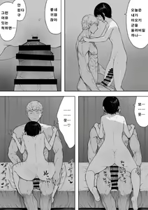 Page 53 of Aisai, Doui no Ue, Netorare 3 ~Ogawa-ke no Baai~ [Korean]│사랑하는 아내, 동의하에, 네토라레 3 ~오가와 댁의 경우~ - preview thumbnail