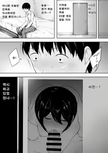Page 6 of Aisai, Doui no Ue, Netorare 3 ~Ogawa-ke no Baai~ [Korean]│사랑하는 아내, 동의하에, 네토라레 3 ~오가와 댁의 경우~ - preview thumbnail
