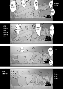 Page 9 of Aisai, Doui no Ue, Netorare 3 ~Ogawa-ke no Baai~ [Korean]│사랑하는 아내, 동의하에, 네토라레 3 ~오가와 댁의 경우~ - preview thumbnail