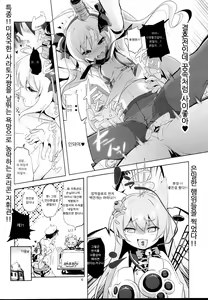 Page 7 of Saratoga-chan no Itazura Daisenryaku!? | 사라토가쨩의 장난 대전략?! - preview thumbnail