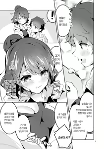 Page 6 of Sensei wa Shuzai no Tame Kyuusai desu | 선생님은 취재를 위해 휴재합니다 - preview thumbnail