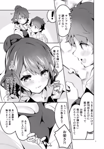 Page 6 of Sensei wa Shuzai no Tame Kyuusai desu - preview thumbnail
