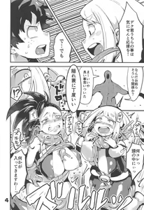 Page 3 of Boku to Nottori Villain Nakademia - preview thumbnail