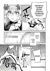 Page 14 of C9-37 Jeanne Alter-chan to Yuru Fuwa SM | 잔느 얼터 쨩과 흔들 푹신 SM - preview thumbnail