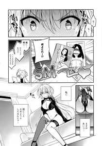 Page 5 of C9-37 Jeanne Alter-chan to Yuru Fuwa SM + FGO LOG - preview thumbnail