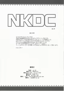 Page 8 of NKDC Vol. 9 - preview thumbnail