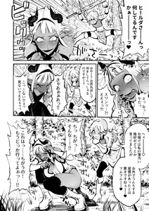 Page 10 of Dappun Majo to Futanari Kenshi - preview thumbnail