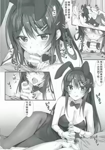 Page 15 of Mai Senpai to Ichatsukitai | 想和麻衣学姐一起翻云覆雨♥ - preview thumbnail