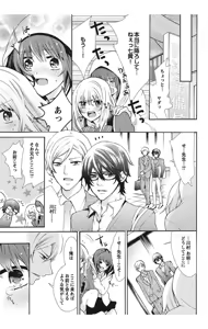 Page 141 of Nyota Ecchi. 1 ~Ore, Onna no Karada de Gikei to Koi Oshite Imasu~ - preview thumbnail