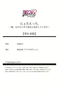 Page 165 of Nyota Ecchi. 1 ~Ore, Onna no Karada de Gikei to Koi Oshite Imasu~ - preview thumbnail