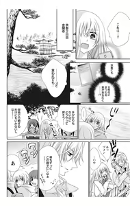 Page 86 of Nyota Ecchi. 2 ~Yappari Ore, Onna no Karada de Gikei to Koi Oshite Imasu~ - preview thumbnail