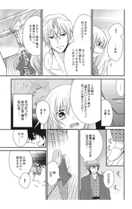 Page 95 of Nyota Ecchi. 2 ~Yappari Ore, Onna no Karada de Gikei to Koi Oshite Imasu~ - preview thumbnail