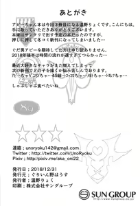 Page 21 of Hagure Servant Abby-chan wa Warui Ko | 길잃은 서번트 아비 짱은 나쁜 아이 - preview thumbnail