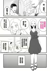 Page 11 of Ane no Kawa o Kite TS Suru Hon - preview thumbnail