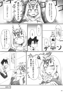 Page 23 of Nanji wa Ware no Mono - preview thumbnail