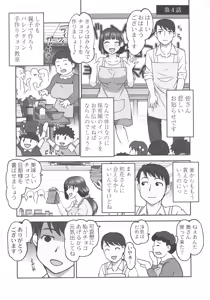 Page 105 of Hobo to Junyuu to Tokidoki Ecchi - preview thumbnail
