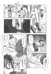 Page 117 of Hobo to Junyuu to Tokidoki Ecchi - preview thumbnail