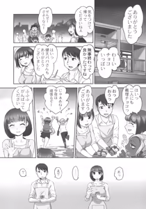 Page 118 of Hobo to Junyuu to Tokidoki Ecchi - preview thumbnail