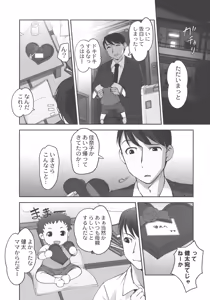 Page 132 of Hobo to Junyuu to Tokidoki Ecchi - preview thumbnail