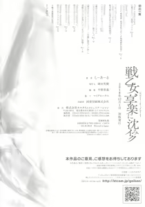 Page 226 of Ikusa Otome, Kyouraku ni Shizumiiku - preview thumbnail