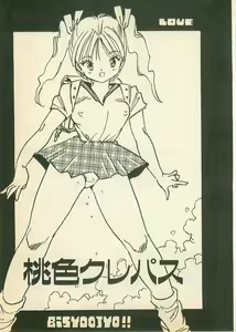 Page 5 of Momoiro Cray-Pas - preview thumbnail