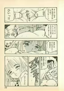 Page 77 of Momoiro Cray-Pas - preview thumbnail