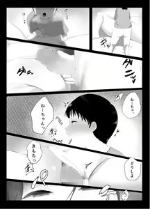 Page 17 of Onee-chan to no Kankei - preview thumbnail