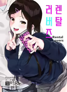 Rental Lovers | 렌탈 러버즈 — hentai manga cover on Fhentai