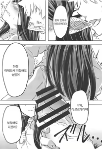 Page 8 of Atatamaya to Itasu Hon | 아뜨뜨메이야랑 하는 책 - preview thumbnail