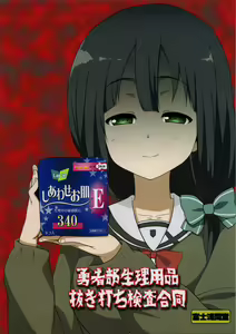 Page 12 of Yuushabu Seiri Youhin Nukiuchi Kensa Goudou - preview thumbnail