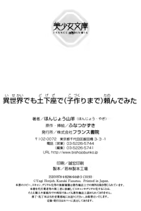 Page 327 of Isekai demo Dogeza de (Kozukuri made) Tanondemita - preview thumbnail