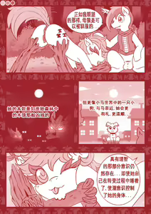 Page 16 of 【Vavacung】夜骐与狼 - preview thumbnail