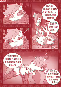 Page 17 of 【Vavacung】夜骐与狼 - preview thumbnail