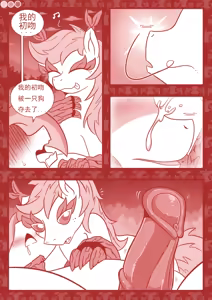 Page 27 of 【Vavacung】夜骐与狼 - preview thumbnail