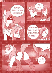 Page 29 of 【Vavacung】夜骐与狼 - preview thumbnail