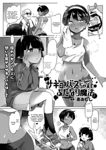 Succubus-chan to Futanari Mahou — hentai manga cover on Fhentai