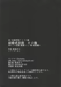 Page 14 of Otonokizaka Gakuin Idol-bu Kekkonshiki Shoya Sonogo Sono ni ~Hanayo Maki Nico Nozomi Eli Hen~ - preview thumbnail