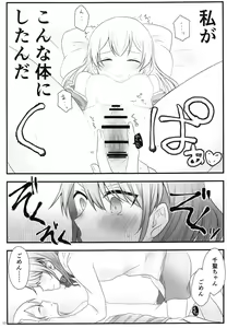 Page 16 of Ato de Okorareru kara! - preview thumbnail