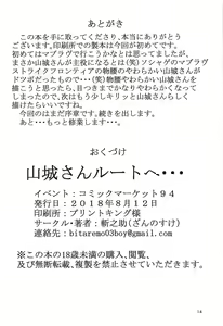 Page 13 of Yamashiro-san Route e... - preview thumbnail