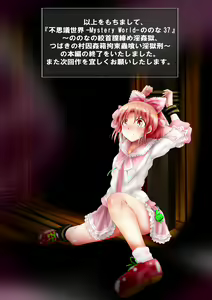 Page 245 of Fushigi Sekai -Mystery World- Nonona 37 ~Nonona no Koushuchitsu Shime Inkangoku, Tsubaki no Sonin Kansou Kousoku Mushi Kui Ingokukei~ - preview thumbnail