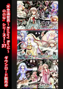 Page 247 of Fushigi Sekai -Mystery World- Nonona 37 ~Nonona no Koushuchitsu Shime Inkangoku, Tsubaki no Sonin Kansou Kousoku Mushi Kui Ingokukei~ - preview thumbnail
