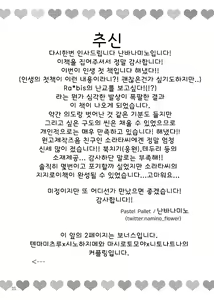 Page 27 of Usagi-tachi ni wa Hatsujouki ga Aru! | 토끼들에겐 발정기가있다! - preview thumbnail