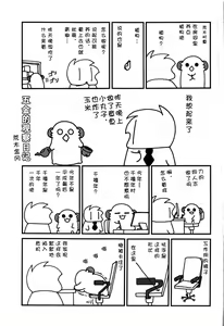 Page 22 of Kashima no Hatsukoi Sengen - preview thumbnail
