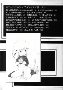 Page 3 of Nyan Nyan Princess - preview thumbnail